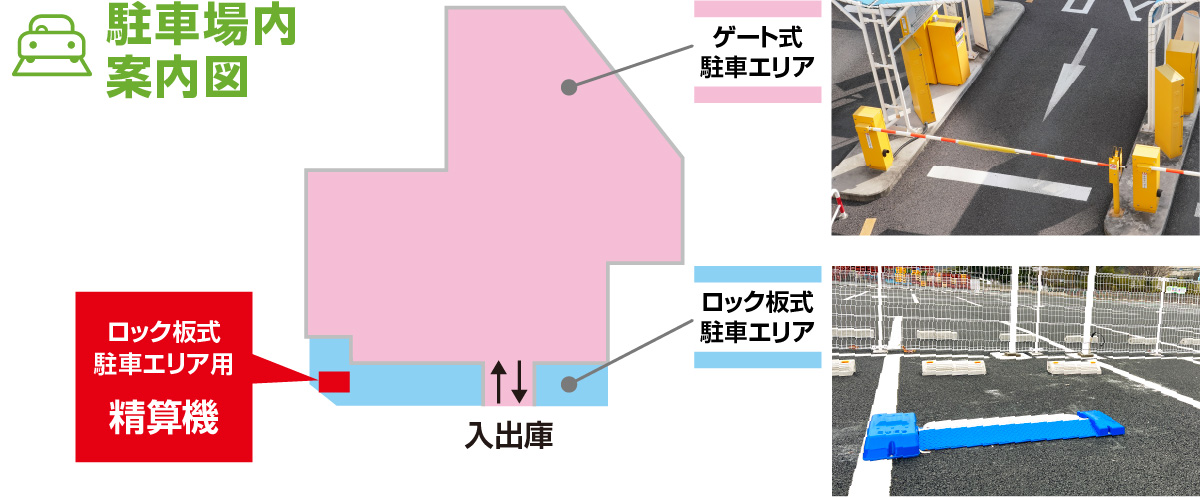 駐車場内案内図